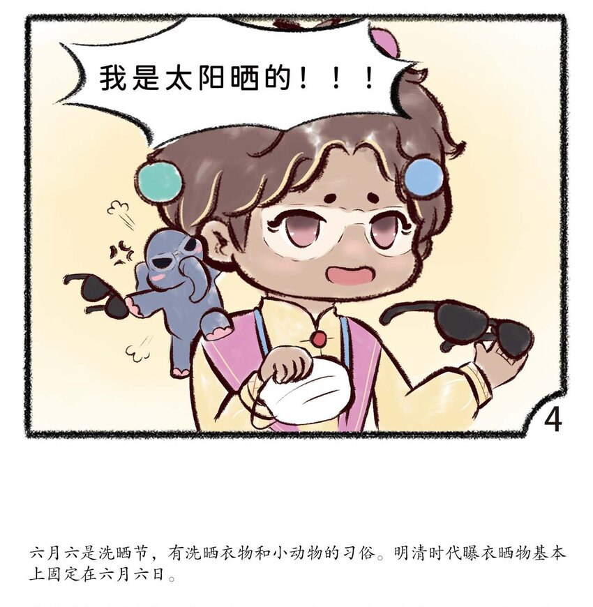 《岁时令》第十四话 日光浴 第4页