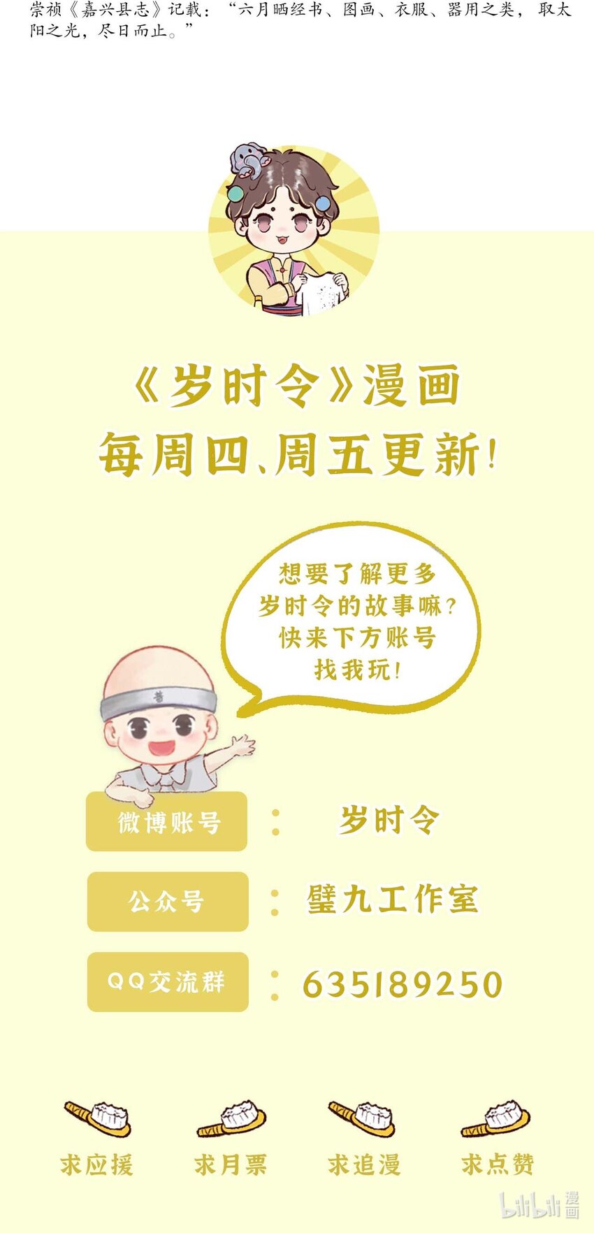 《岁时令》第十四话 日光浴 第5页