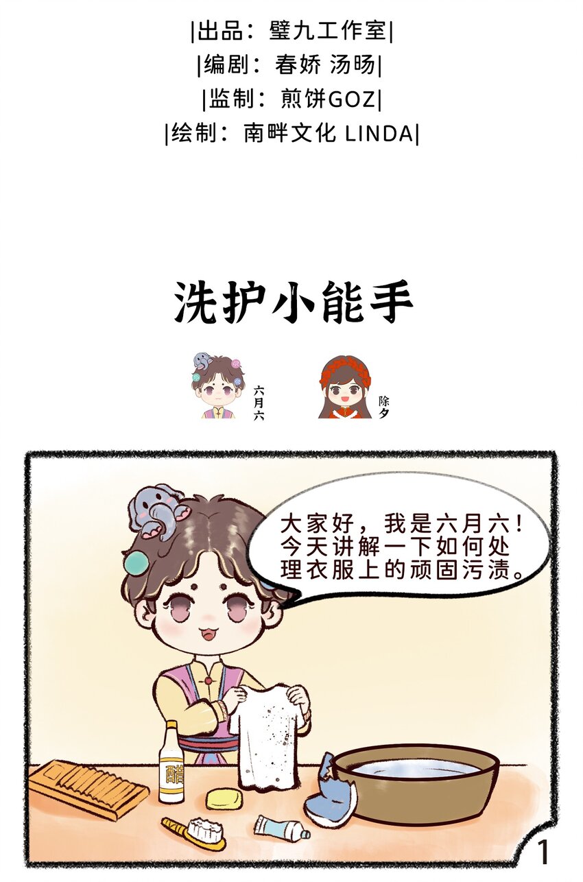 《岁时令》第十一话 洗护小能手 第2页