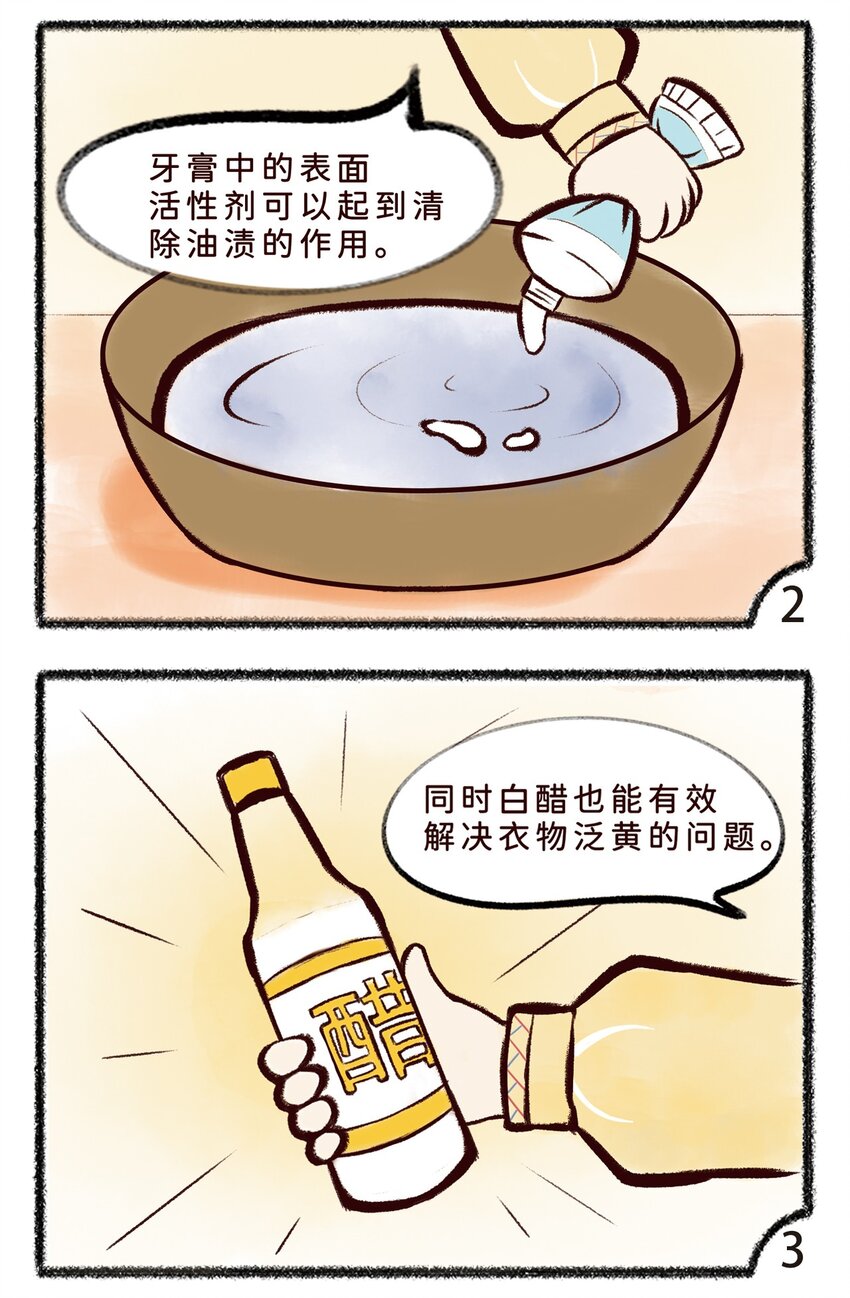 《岁时令》第十一话 洗护小能手 第3页