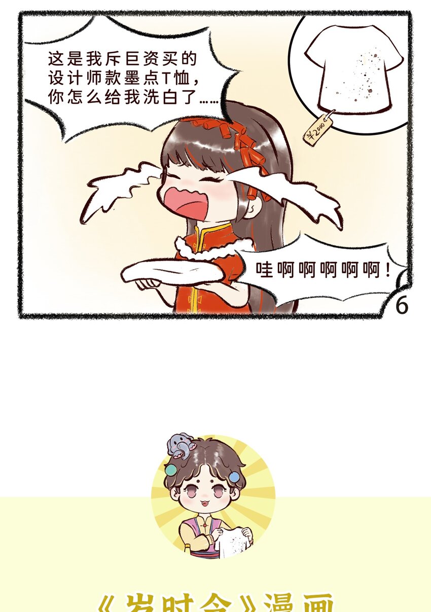 《岁时令》第十一话 洗护小能手 第5页