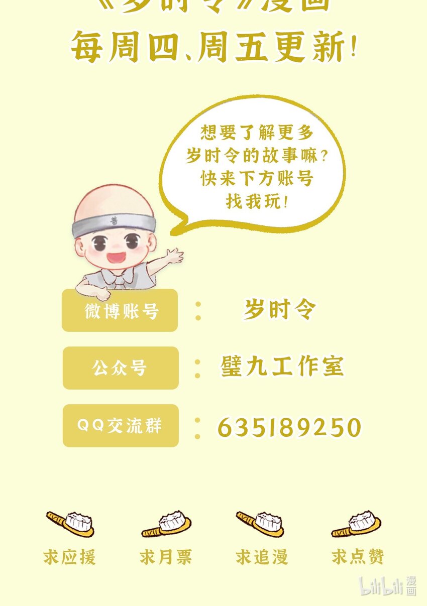 《岁时令》第十一话 洗护小能手 第6页