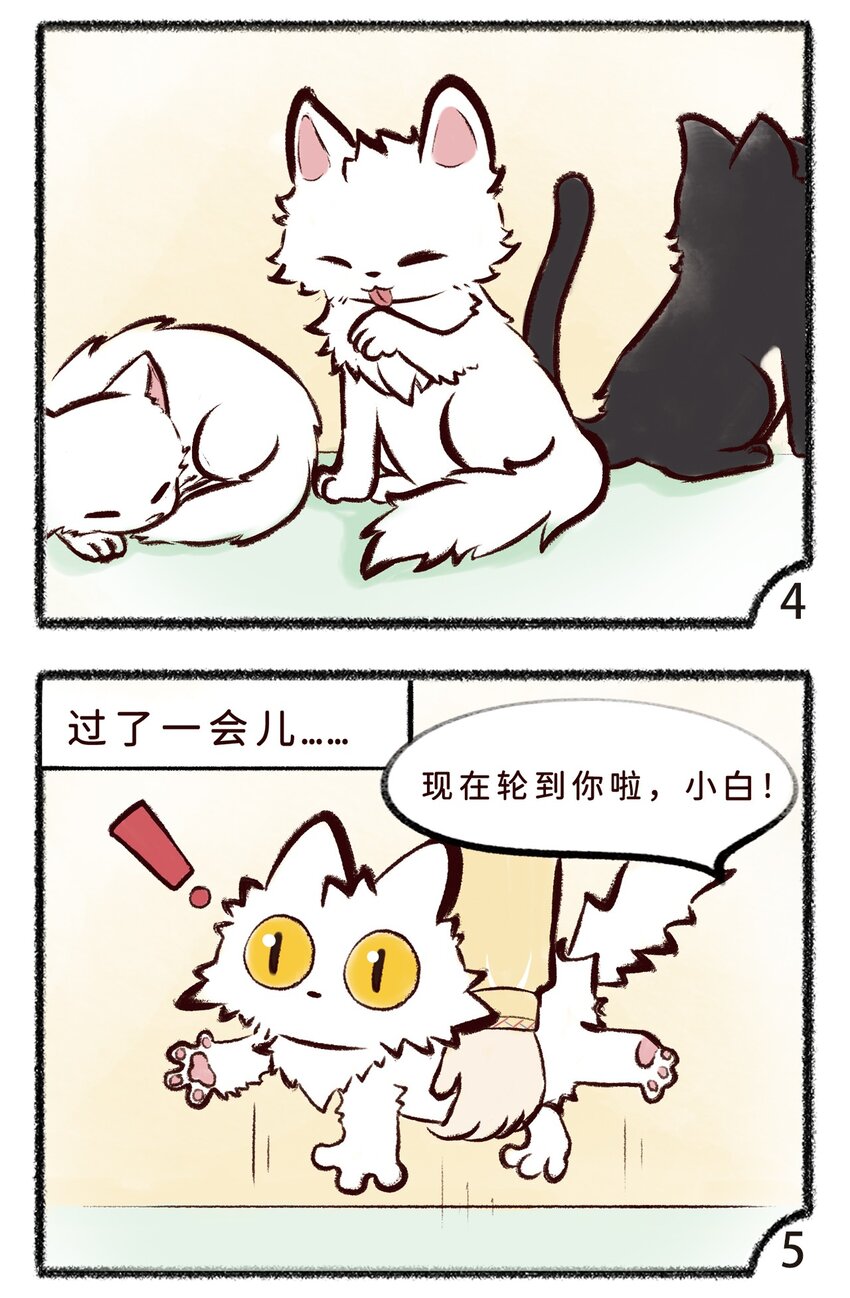 《岁时令》第十二话 小白or小黑 第4页