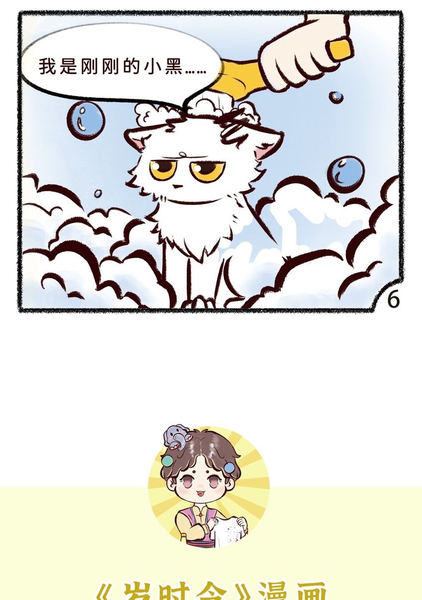 《岁时令》第十二话 小白or小黑 第5页