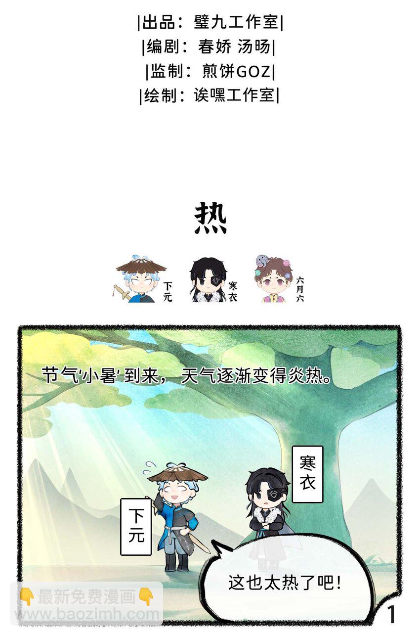《岁时令》第十六话 热 第2页