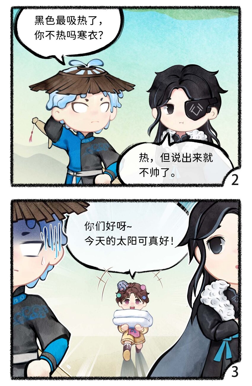 《岁时令》第十六话 热 第3页