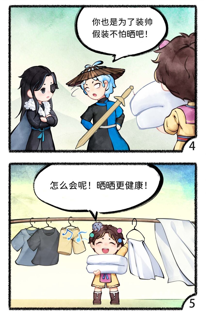 《岁时令》第十六话 热 第4页