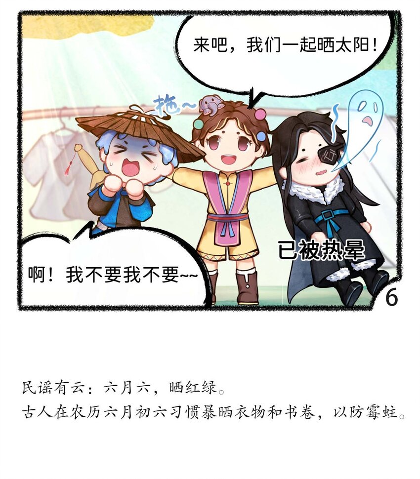 《岁时令》第十六话 热 第5页