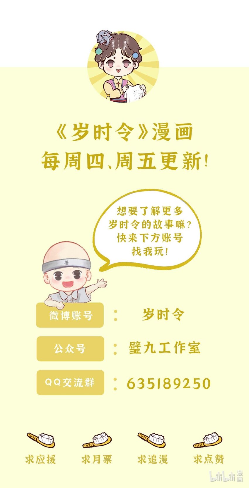 《岁时令》第十六话 热 第6页