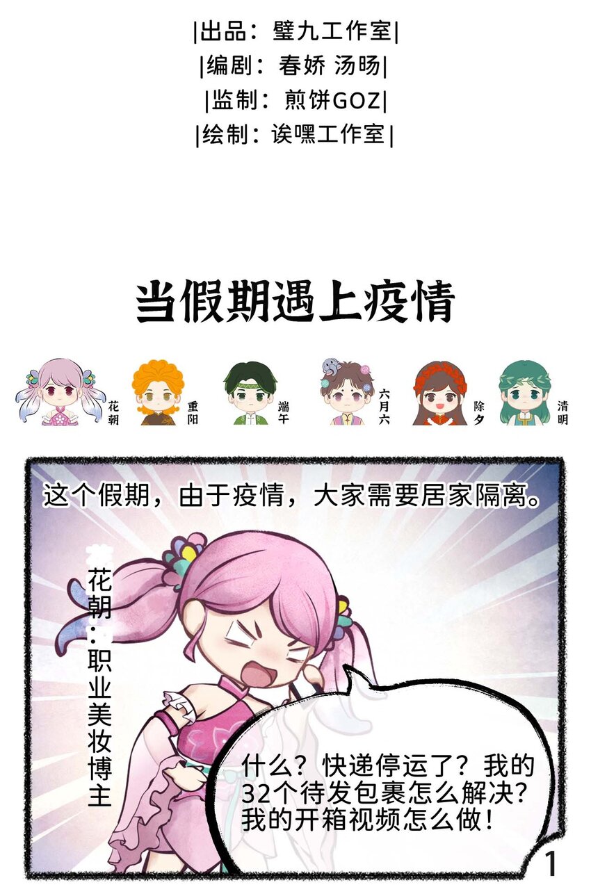 《岁时令》第十七话 当假期遇上疫情 第2页