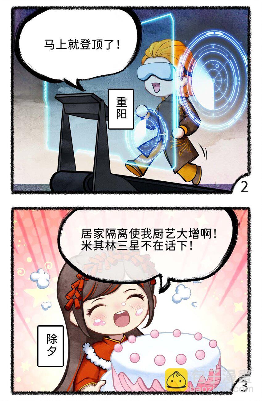 《岁时令》第十七话 当假期遇上疫情 第3页