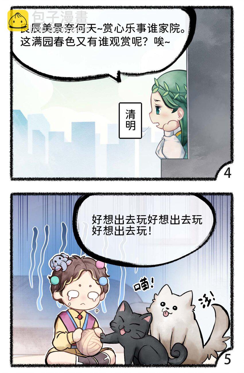 《岁时令》第十七话 当假期遇上疫情 第4页