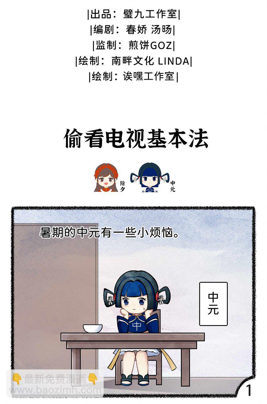 《岁时令》第十八话 偷看电视基本法 第2页