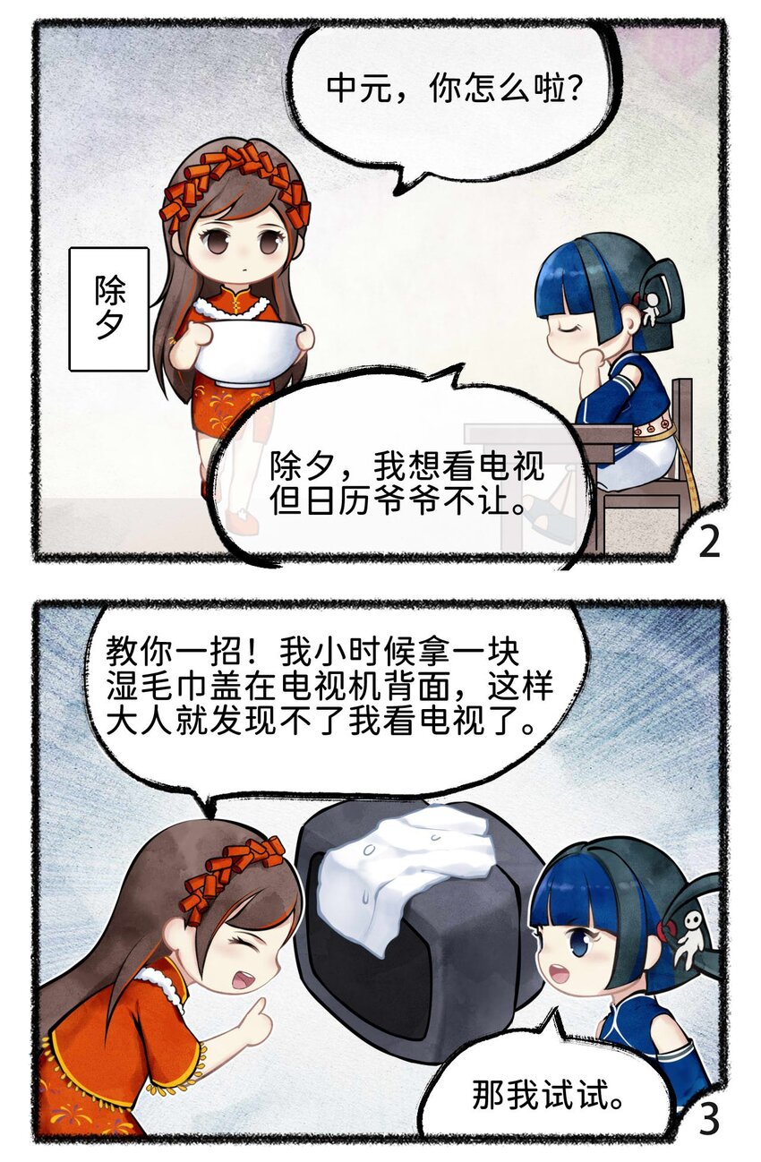 《岁时令》第十八话 偷看电视基本法 第3页