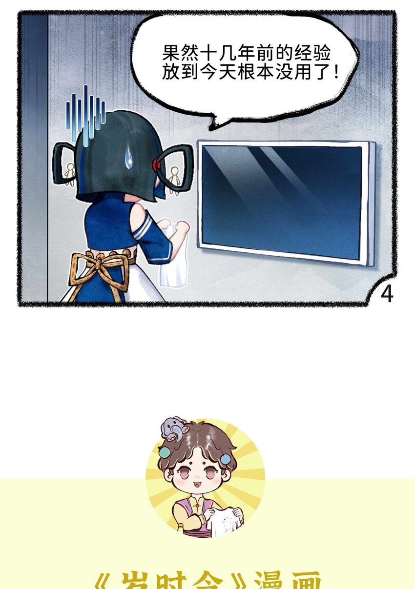 《岁时令》第十八话 偷看电视基本法 第4页