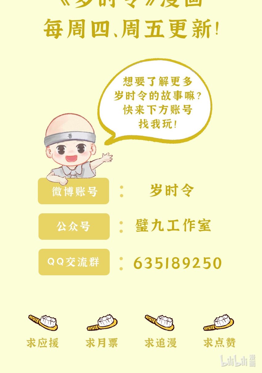 《岁时令》第十八话 偷看电视基本法 第5页