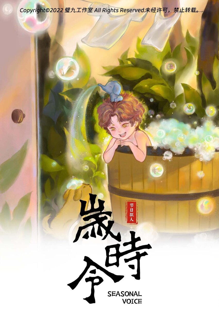 《岁时令》第十五话 卡了？ 第1页