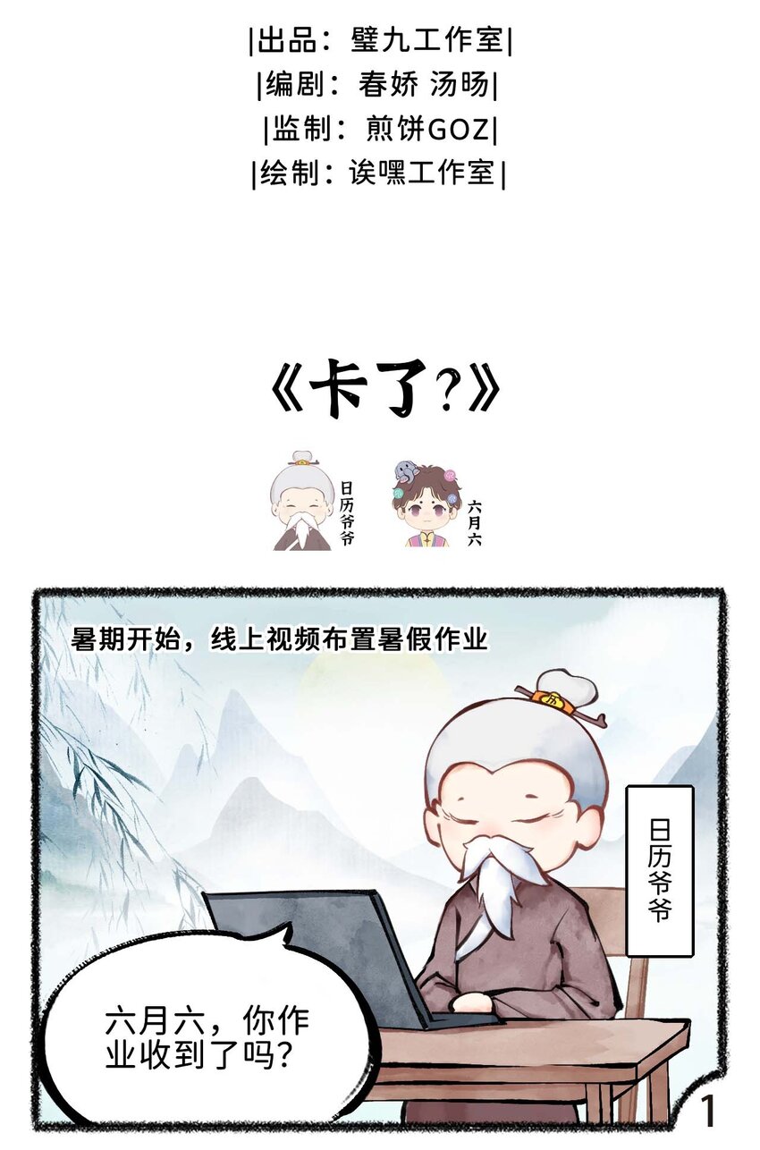 《岁时令》第十五话 卡了？ 第2页