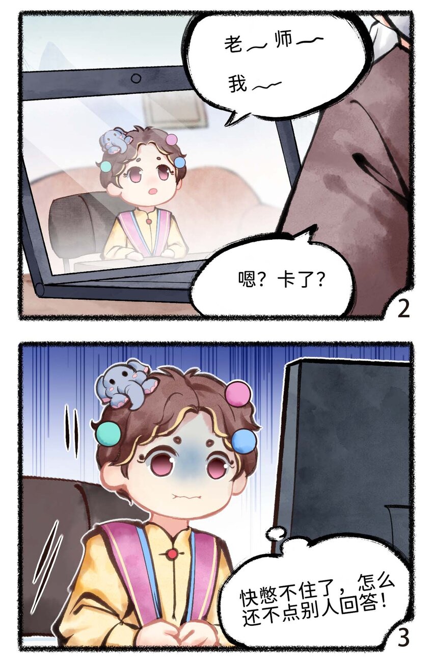 《岁时令》第十五话 卡了？ 第3页