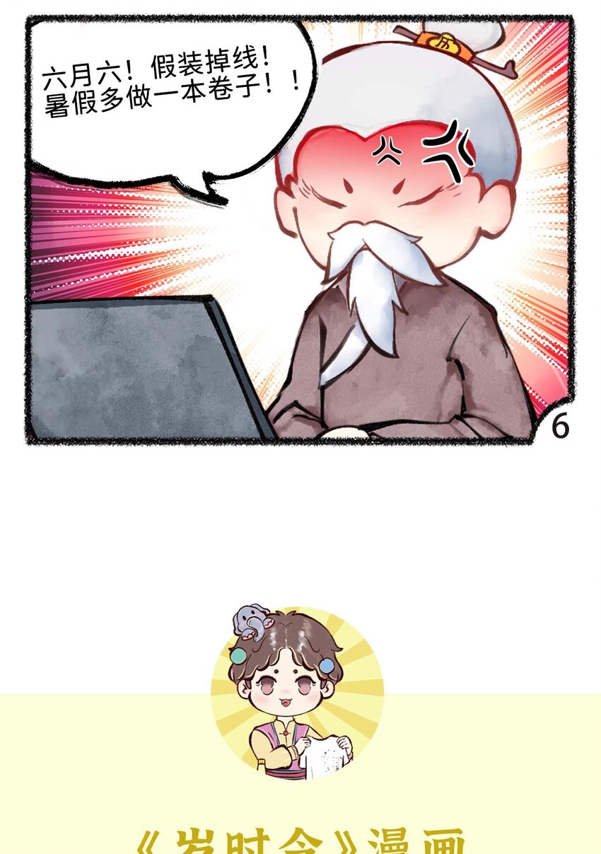 《岁时令》第十五话 卡了？ 第5页