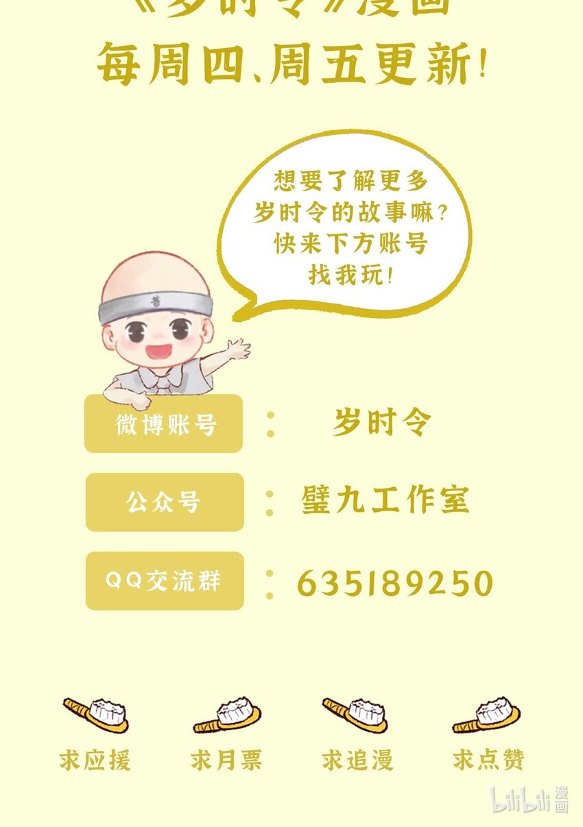 《岁时令》第十五话 卡了？ 第6页