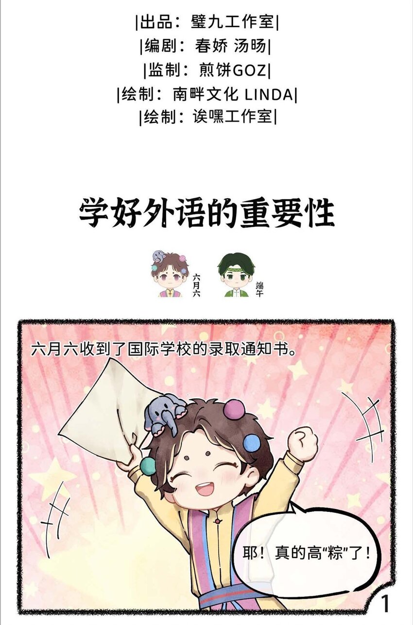 《岁时令》第二十话 学好外语的重要性 第2页