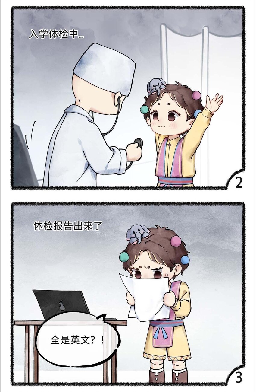 《岁时令》第二十话 学好外语的重要性 第3页