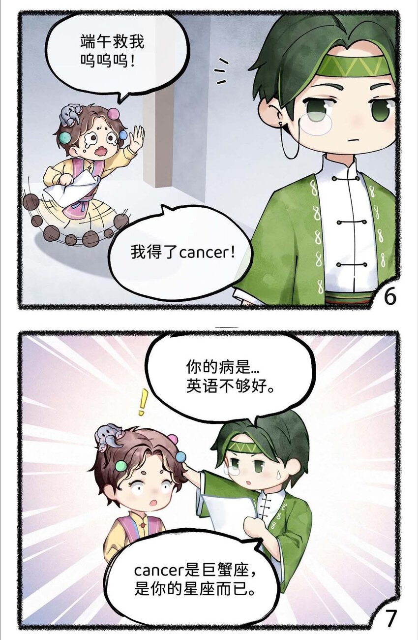 《岁时令》第二十话 学好外语的重要性 第5页