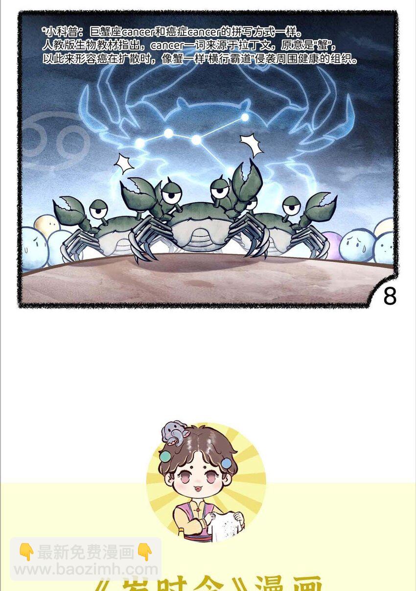 《岁时令》第二十话 学好外语的重要性 第6页