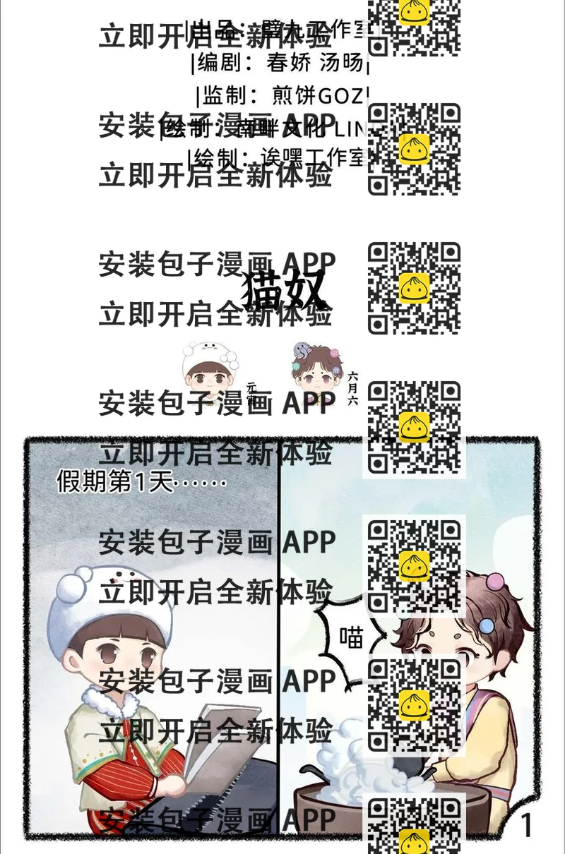 《岁时令》第十九话 猫奴 第2页