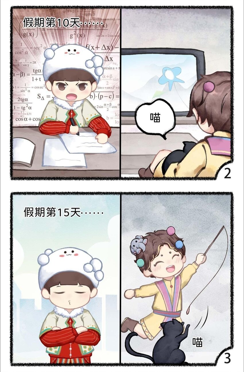 《岁时令》第十九话 猫奴 第3页