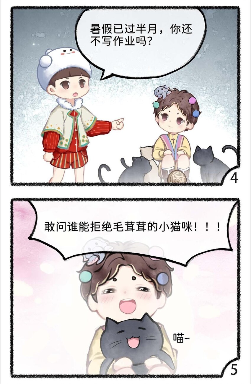 《岁时令》第十九话 猫奴 第4页