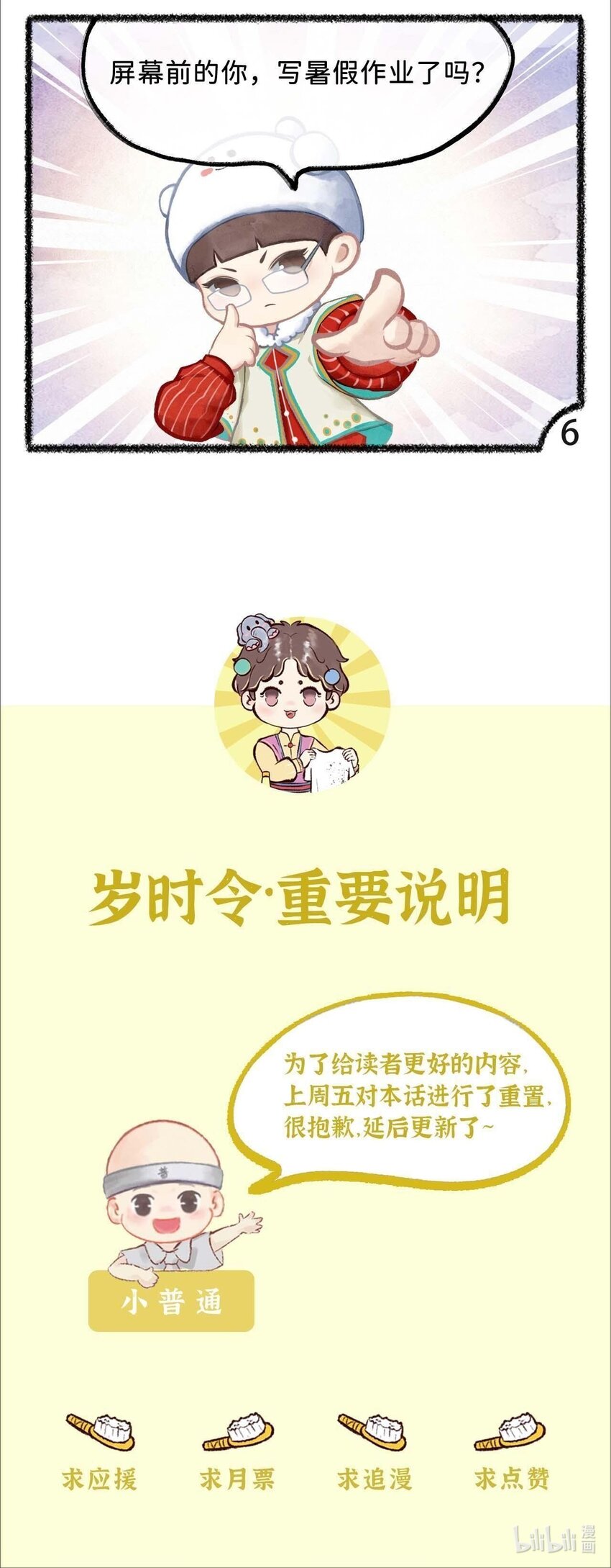 《岁时令》第十九话 猫奴 第5页