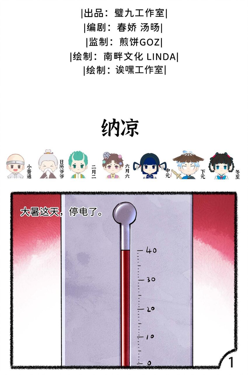 《岁时令》二十一话 纳凉 第2页