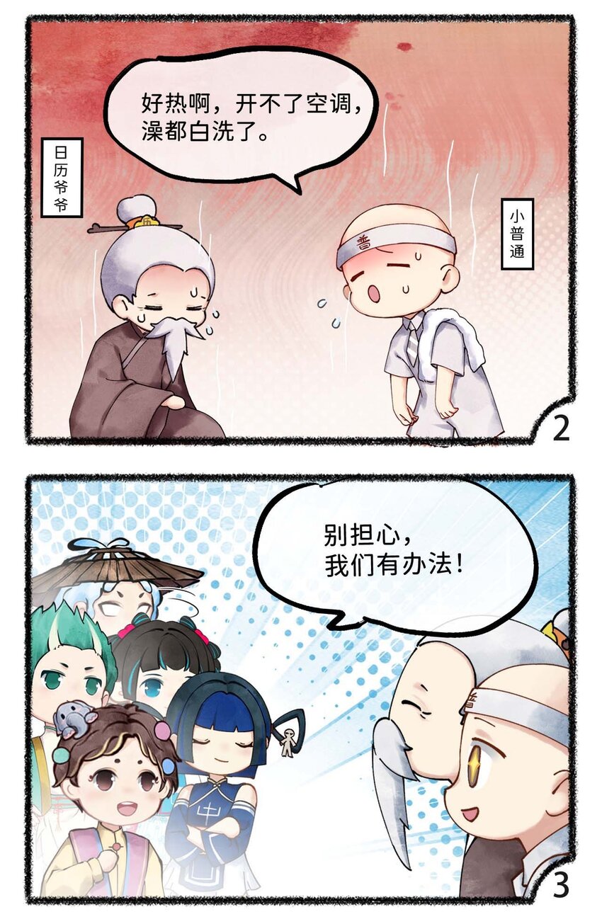《岁时令》二十一话 纳凉 第3页