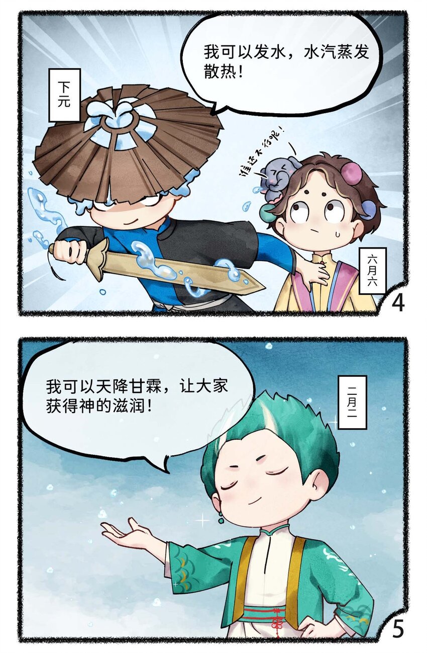 《岁时令》二十一话 纳凉 第4页