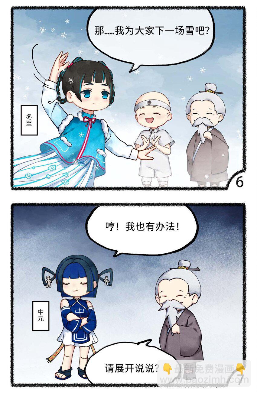 《岁时令》二十一话 纳凉 第5页