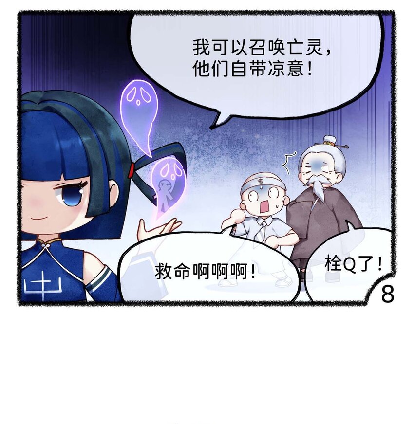 《岁时令》二十一话 纳凉 第6页