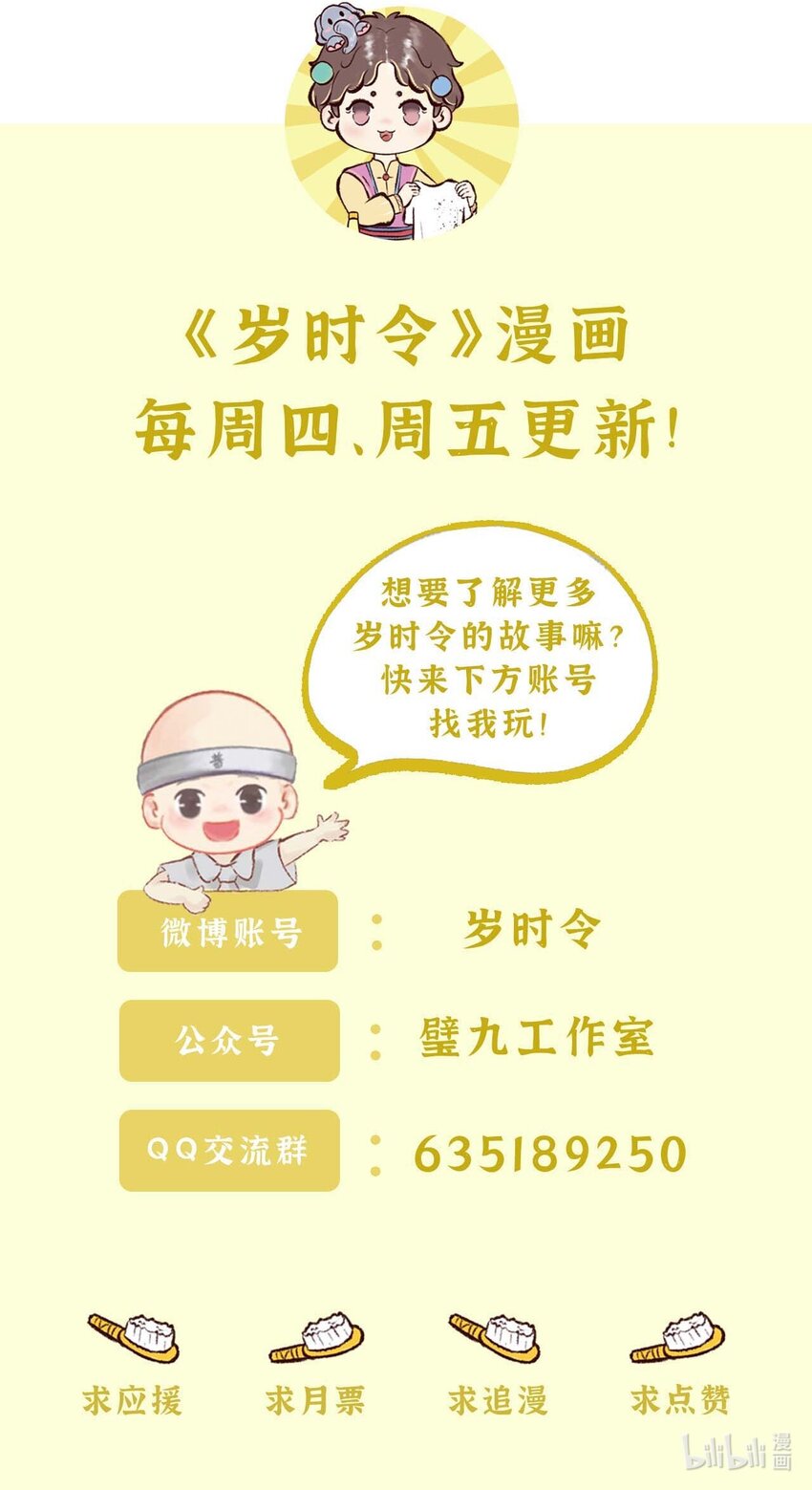 《岁时令》二十一话 纳凉 第7页