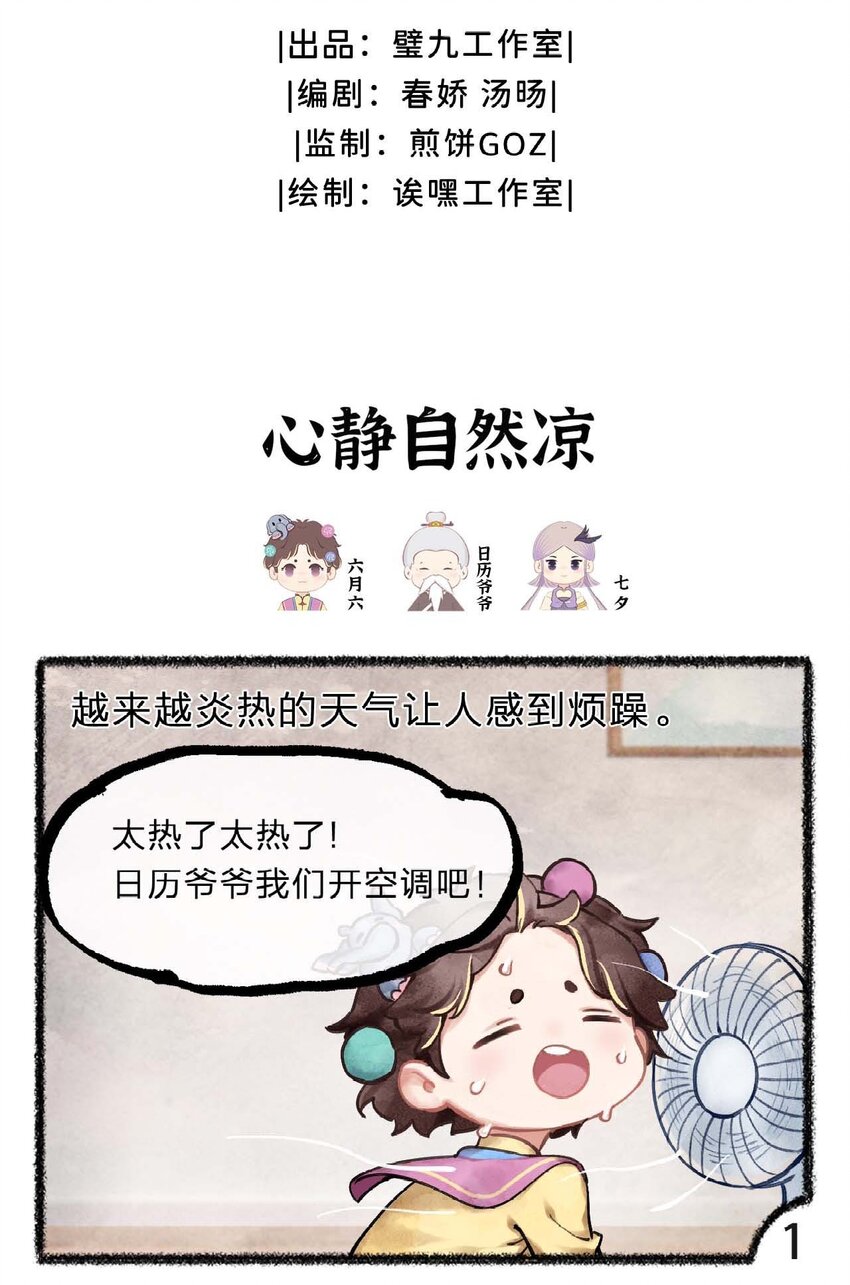 《岁时令》二十二话 心静自然凉 第2页