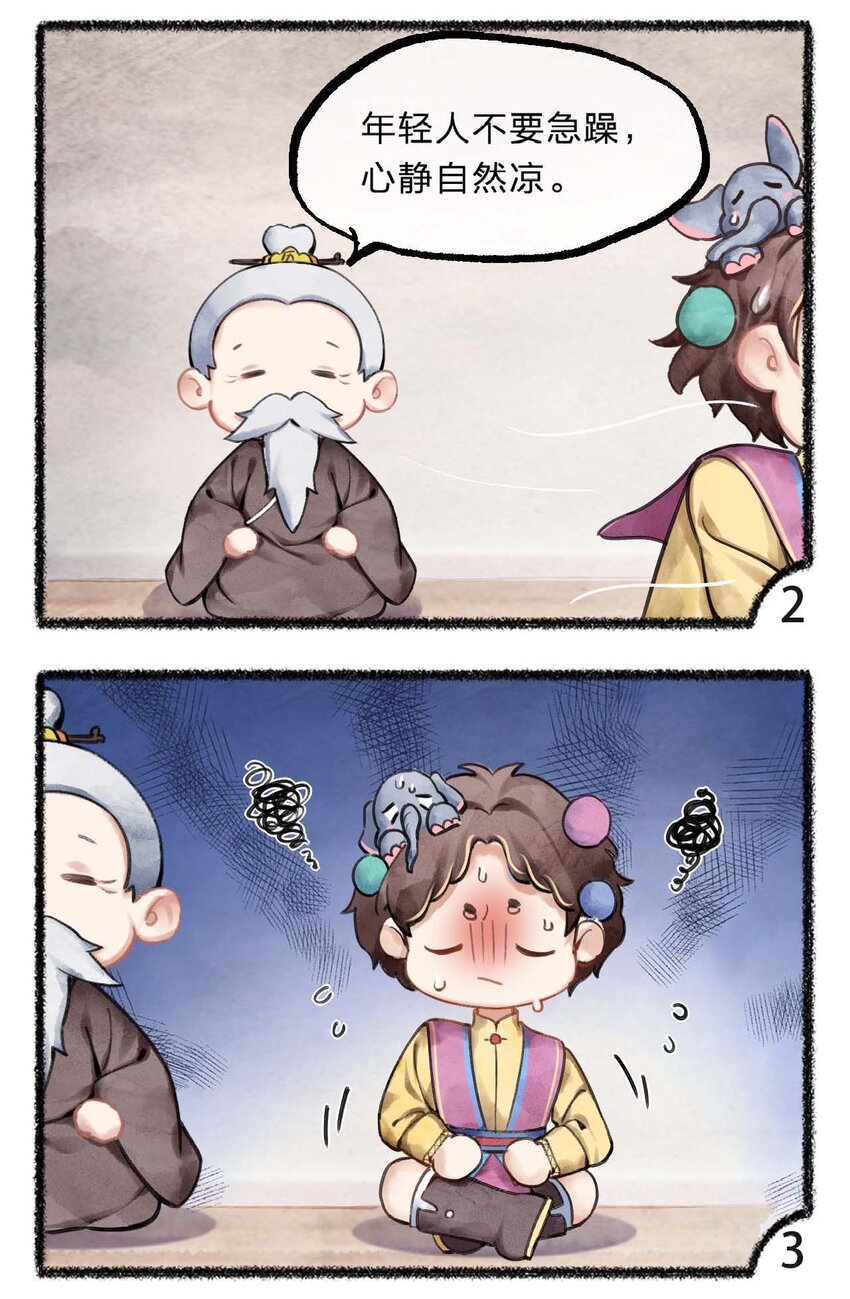 《岁时令》二十二话 心静自然凉 第3页