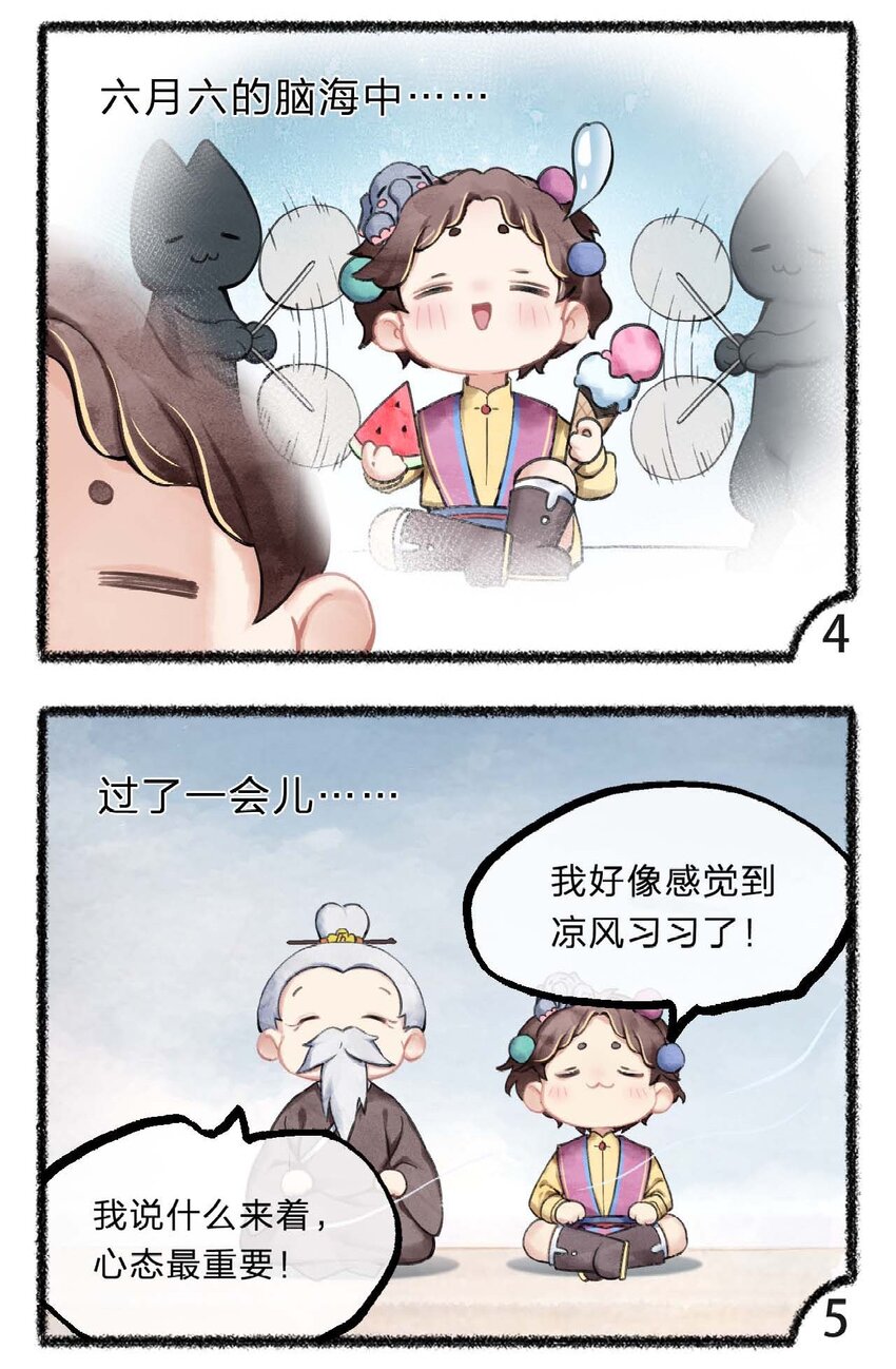 《岁时令》二十二话 心静自然凉 第4页