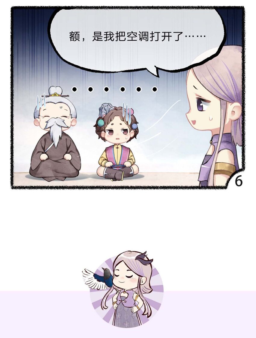 《岁时令》二十二话 心静自然凉 第5页
