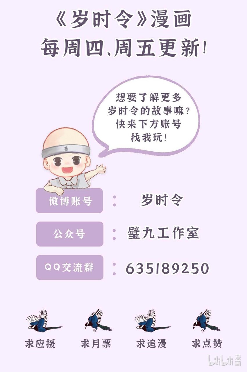 《岁时令》二十二话 心静自然凉 第6页