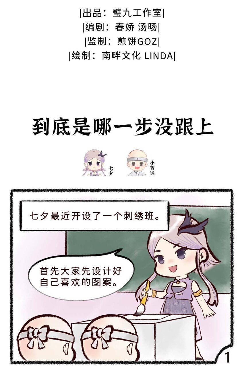 《岁时令》二十四话 到底是哪一步没跟上 第2页