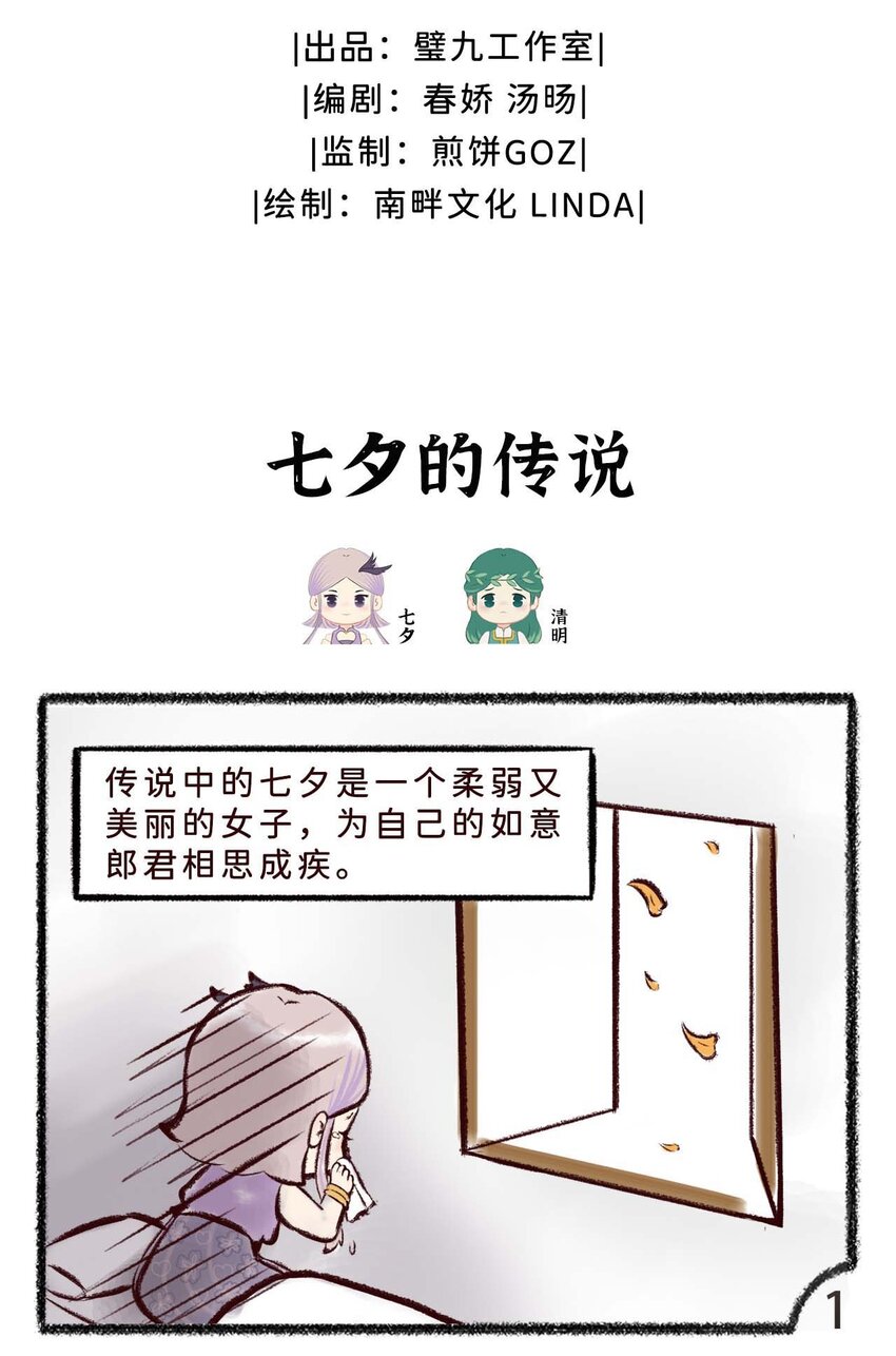 《岁时令》二十三话 七夕的传说 第2页