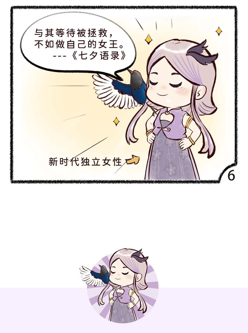 《岁时令》二十三话 七夕的传说 第5页