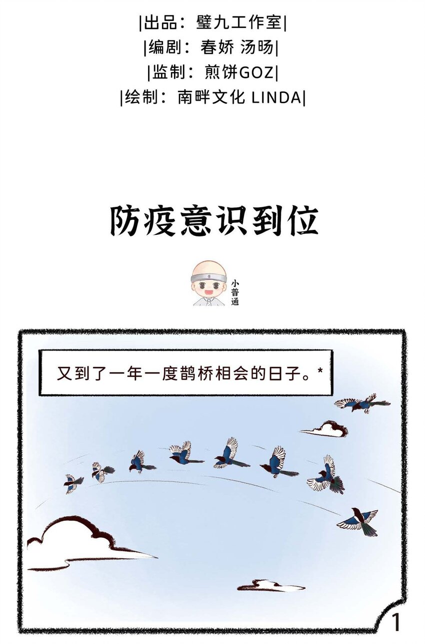 《岁时令》二十五话 防疫意识到位 第2页