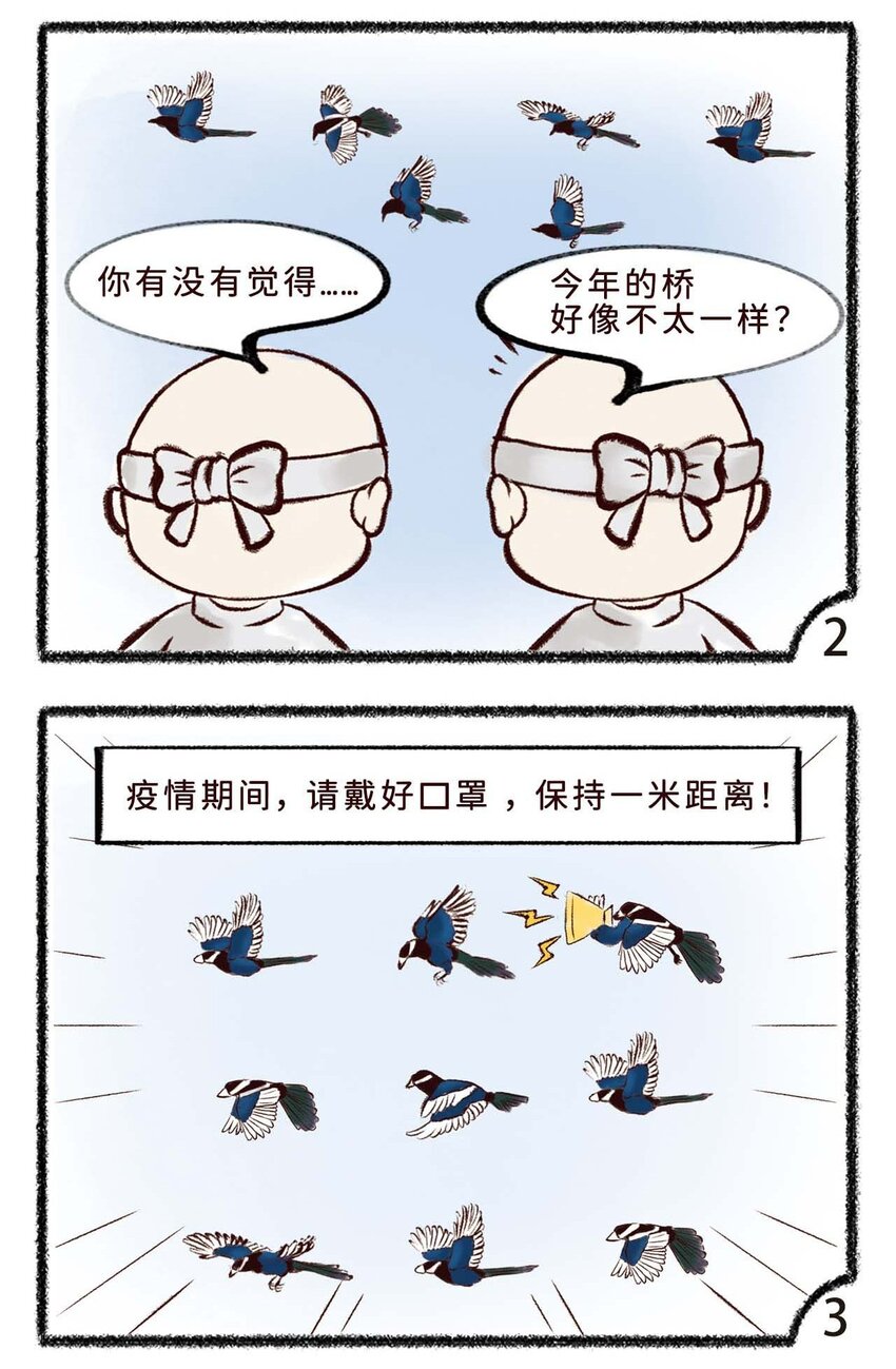 《岁时令》二十五话 防疫意识到位 第3页