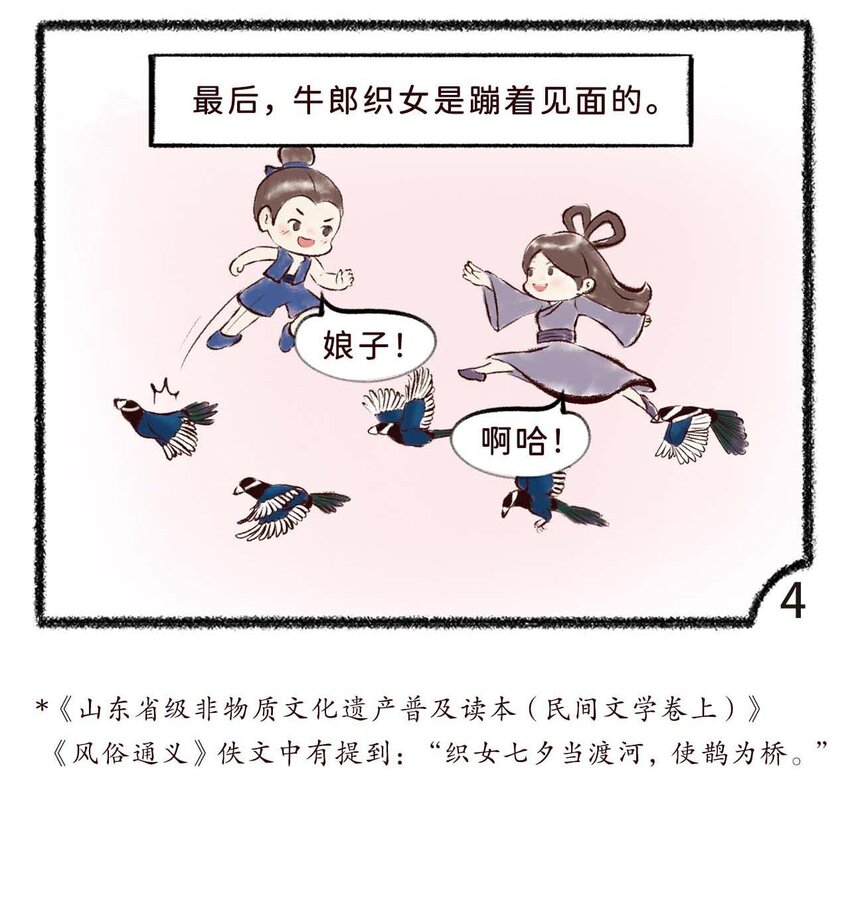 《岁时令》二十五话 防疫意识到位 第4页